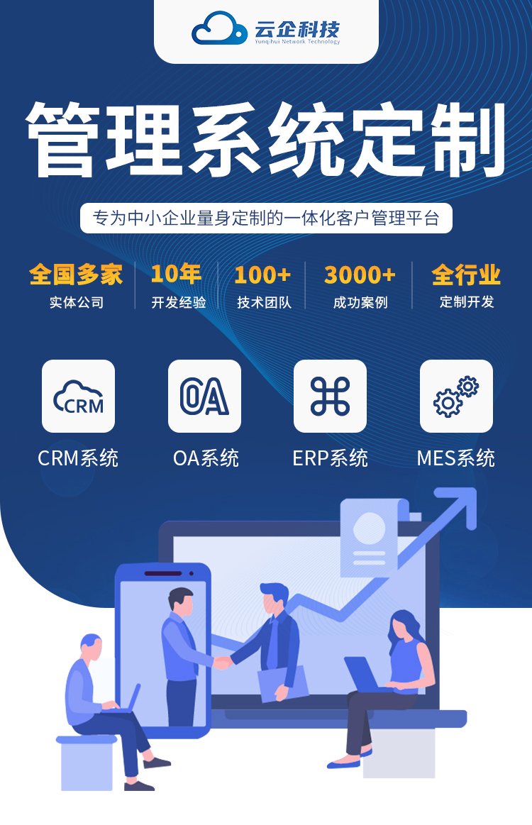 企业管理系统开发：推动业务流程优化与创新